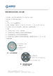 程控交換機用局用電纜（ADSL電纜）