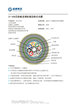 2～432芯防蟻直埋松套層絞式光纜