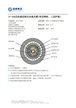 2～432芯松套層絞式水線光纜(單層鋼絲、三層護套）