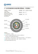 2～432芯松套層絞式水線光纜(鋁帶縱包、單層鋼絲）