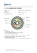 2～432芯松套層絞式光纜(鋼帶鎧裝)